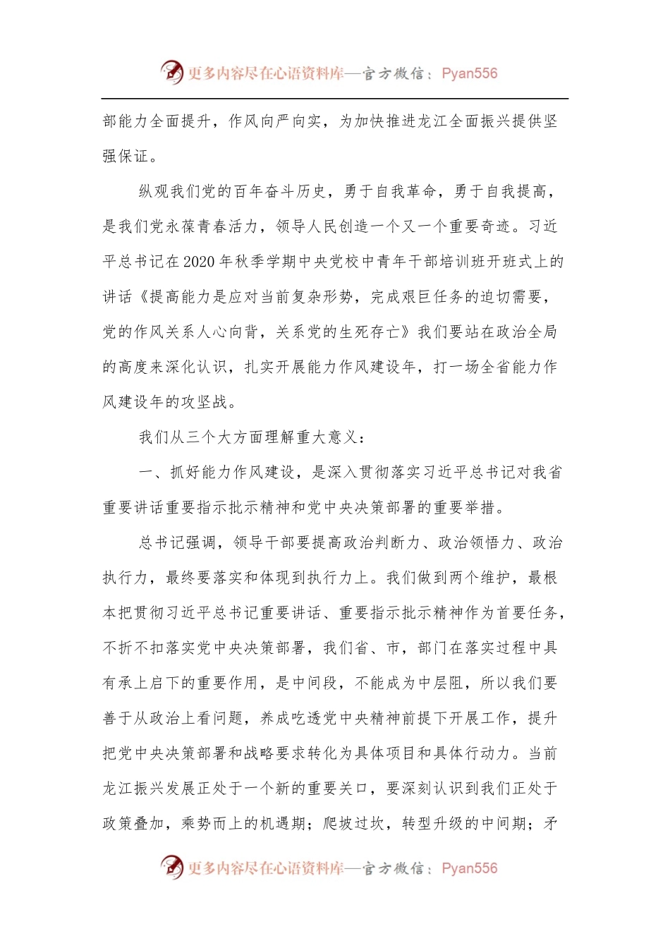 抓好机关能力作风建设的重大意义.docx_第2页