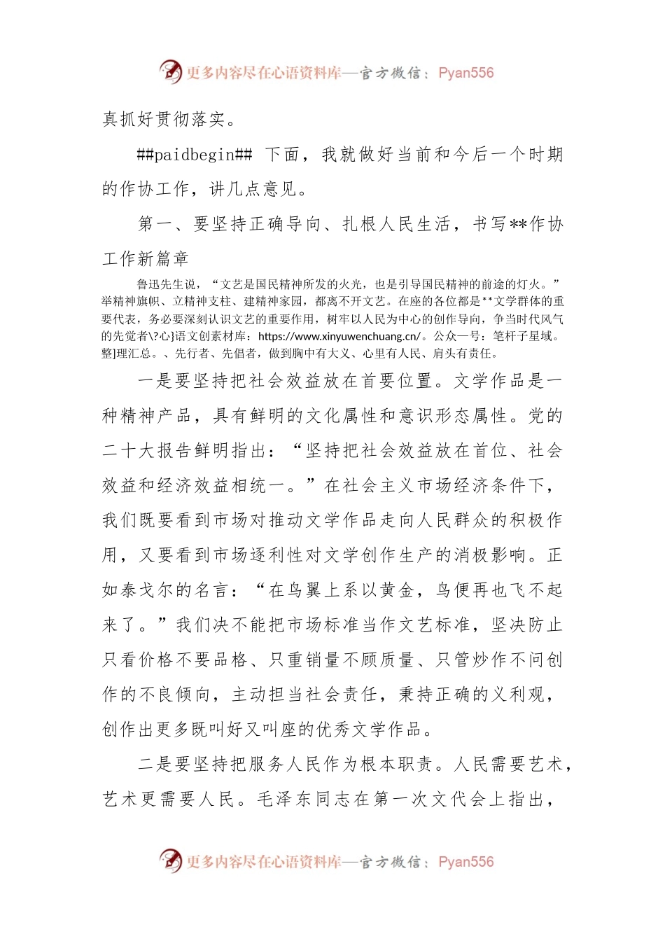 市委宣传部常务副部长在全市作家协会代表大会闭幕会上的讲话.docx_第2页