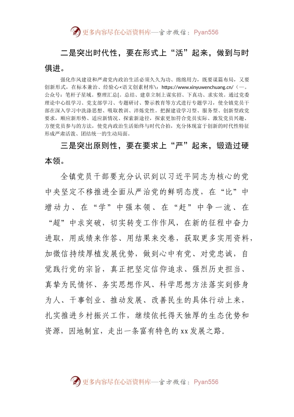 强化党内作风建设 净化党内政治生态.docx_第2页