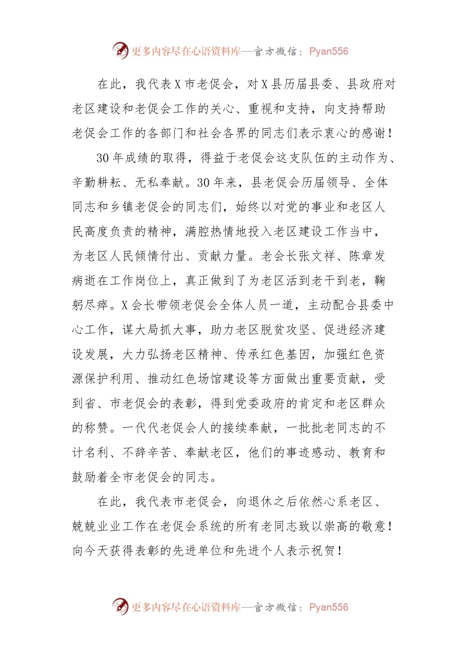 市老促会副会长在X县老区建设促进会成立30周年总结表彰会暨2024年革命老区工作会议上的讲话.docx_第2页