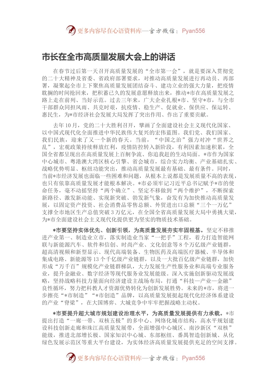 市长在全市高质量发展大会上的讲话.docx_第1页