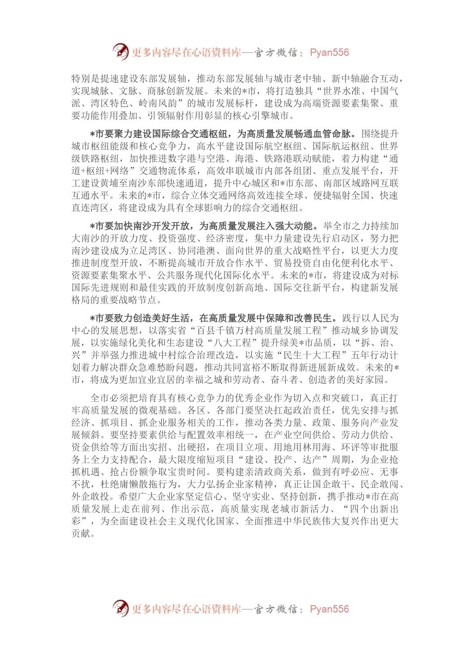 市长在全市高质量发展大会上的讲话.docx_第2页