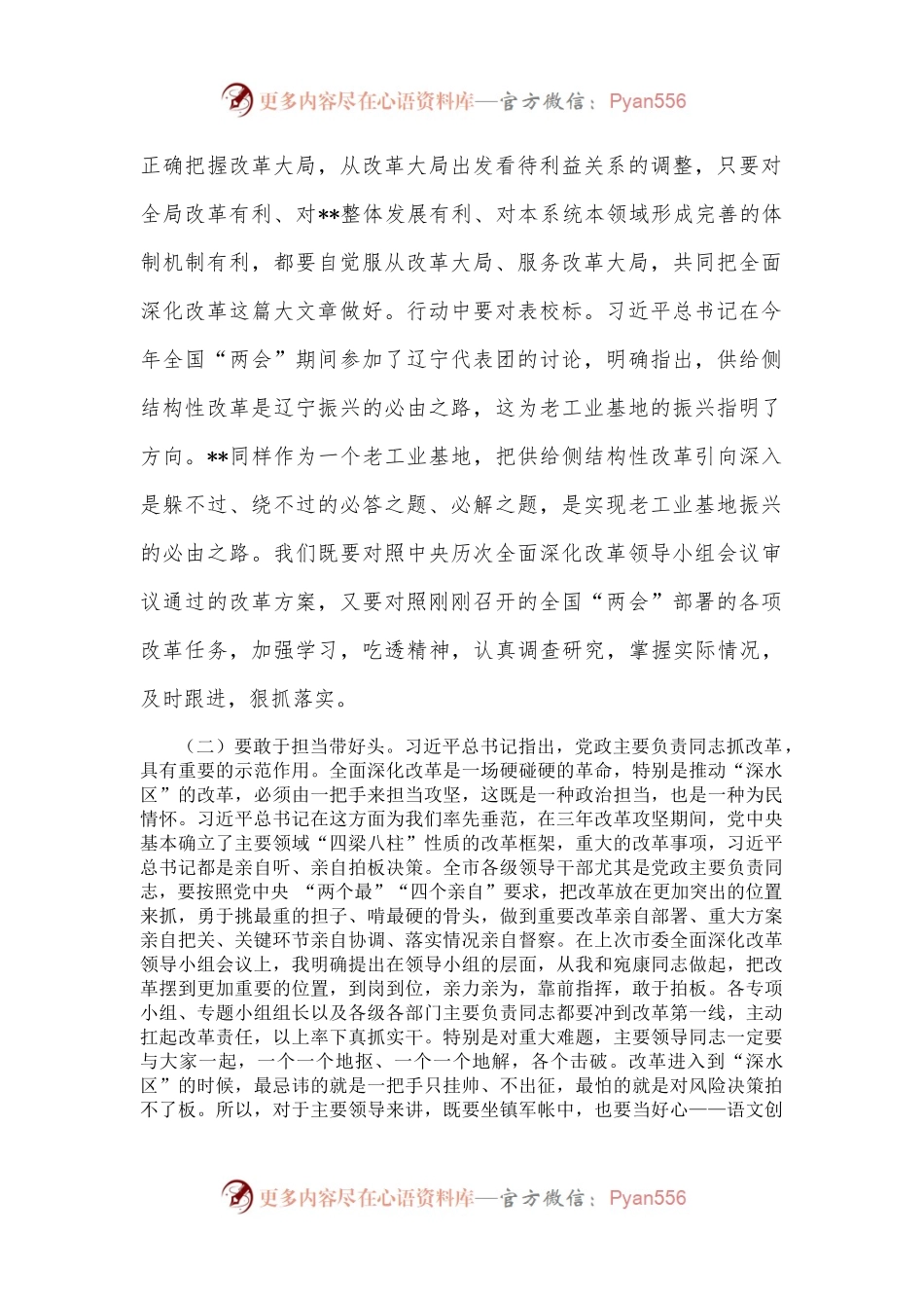 市委书记在市委全面深化改革领导小组第九次会议上的讲话参阅.docx_第2页