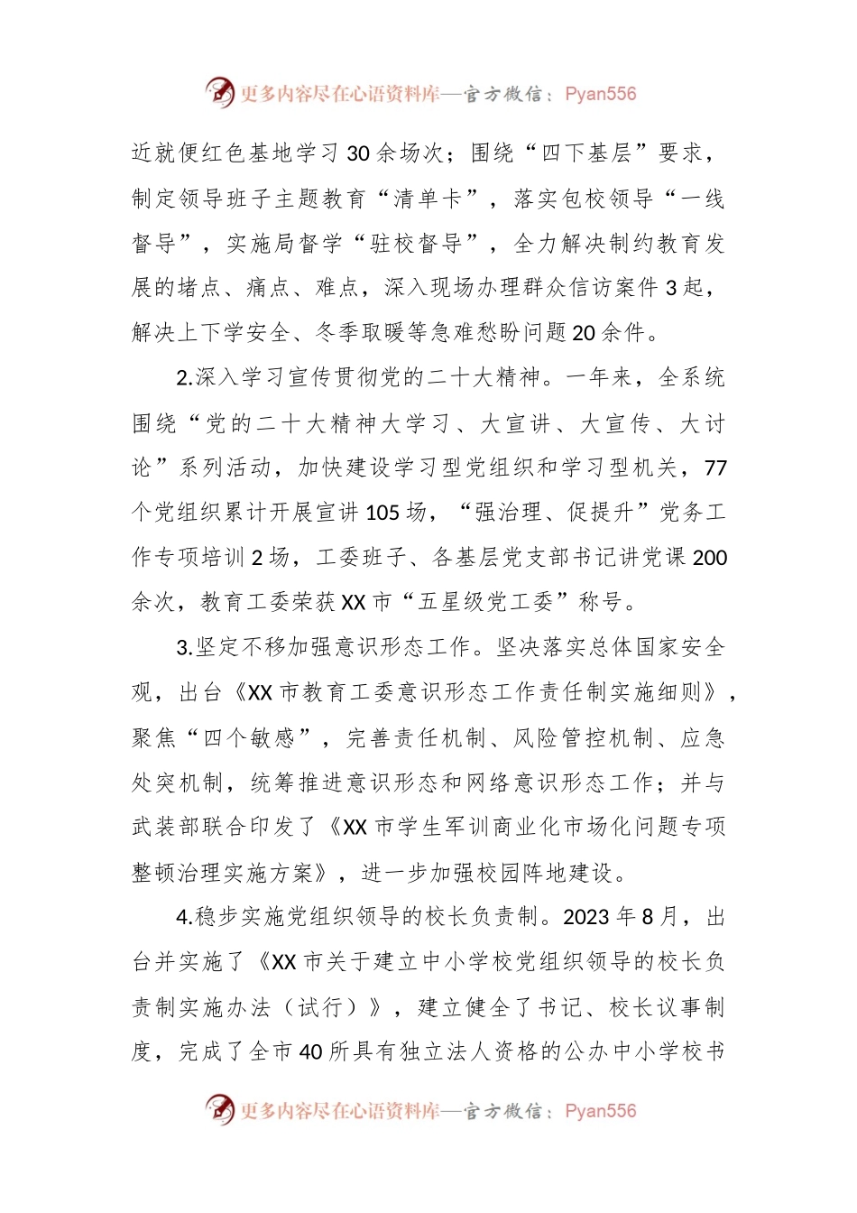 市教育局2023年度工作总结和2024年度工作计划.docx_第2页