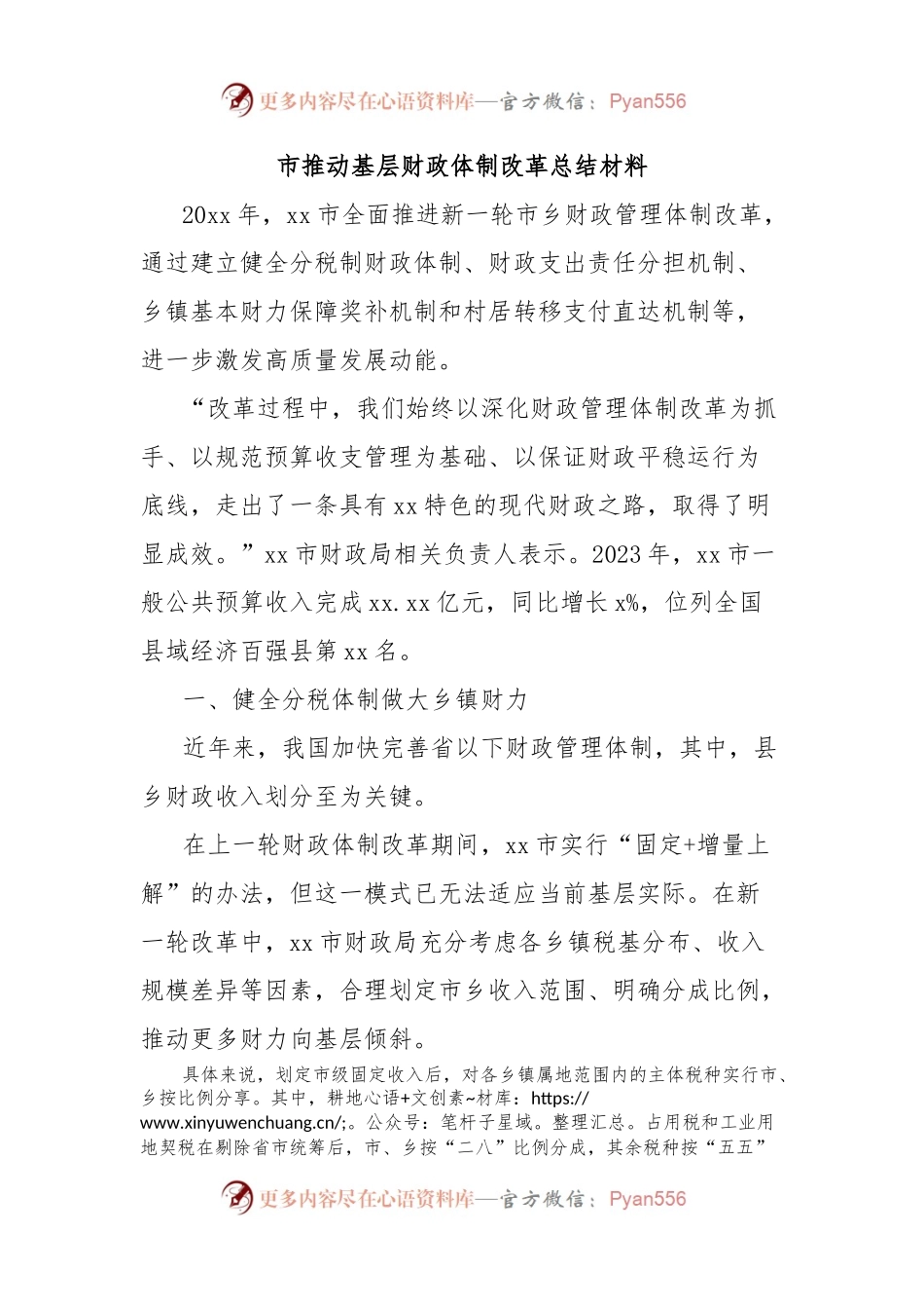 市推动基层财政体制改革总结材料.docx_第1页