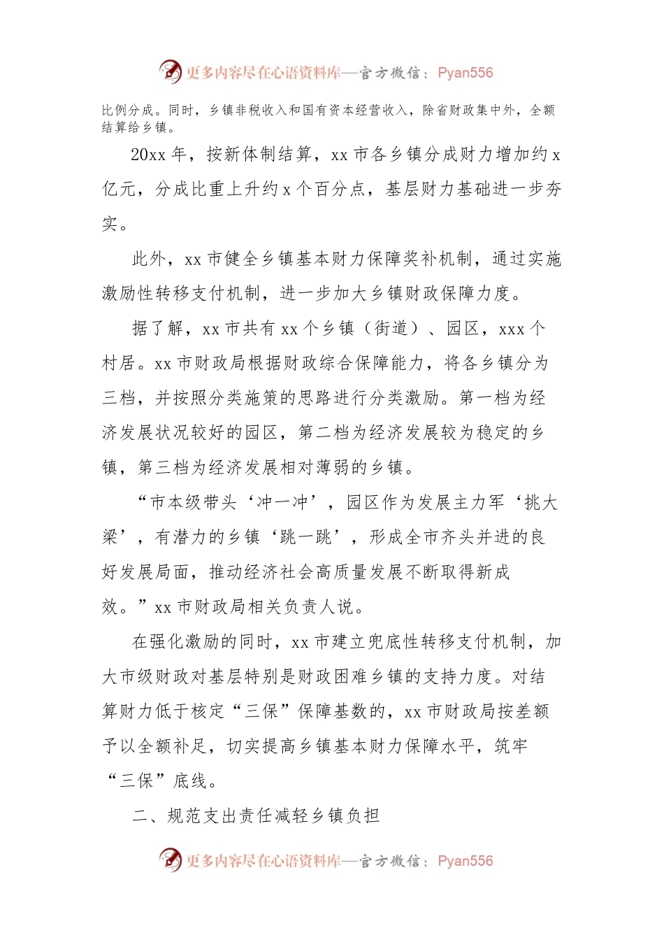 市推动基层财政体制改革总结材料.docx_第2页