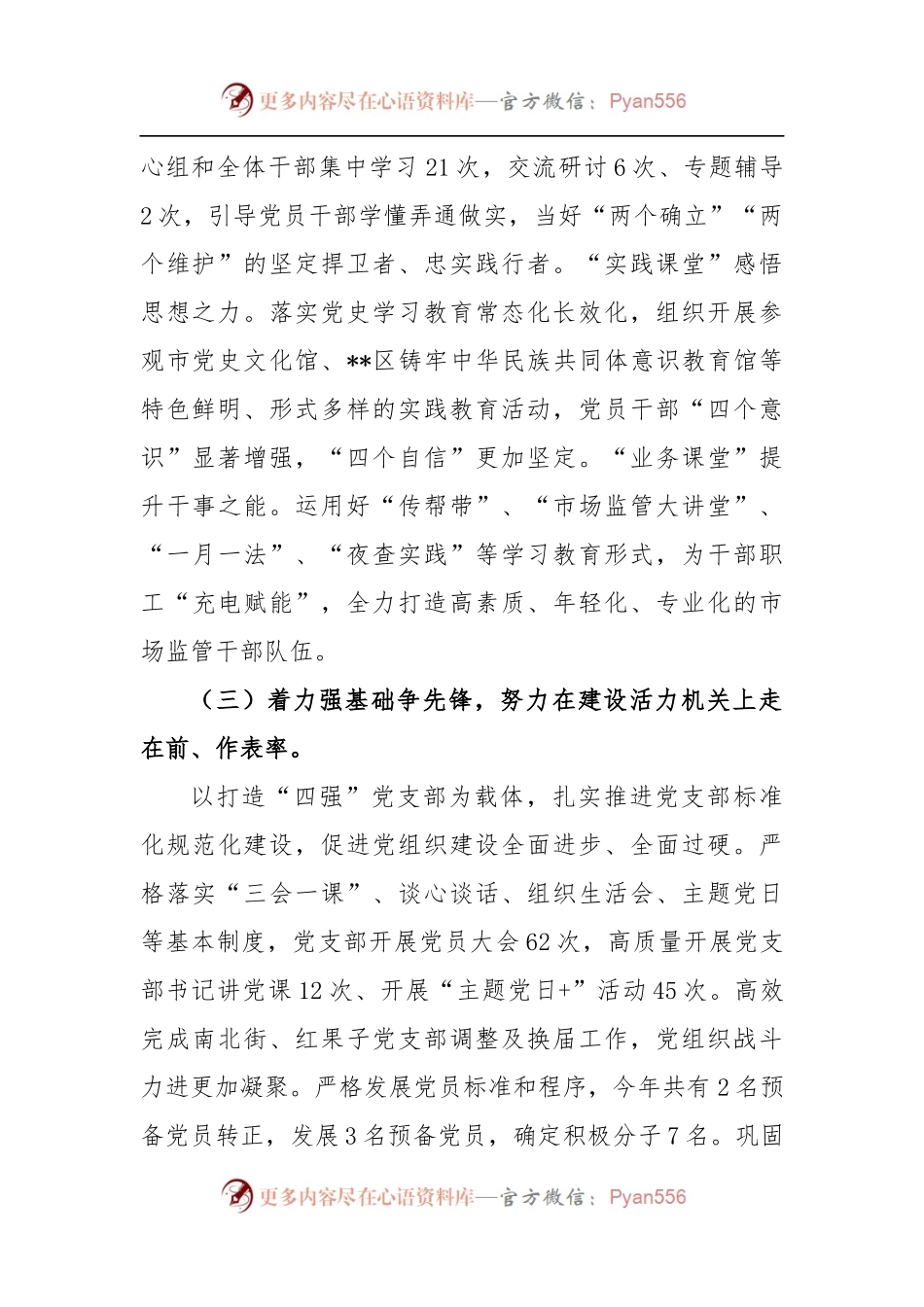市场监管局2022年度抓基层党建工作述职报告（二）.docx_第2页