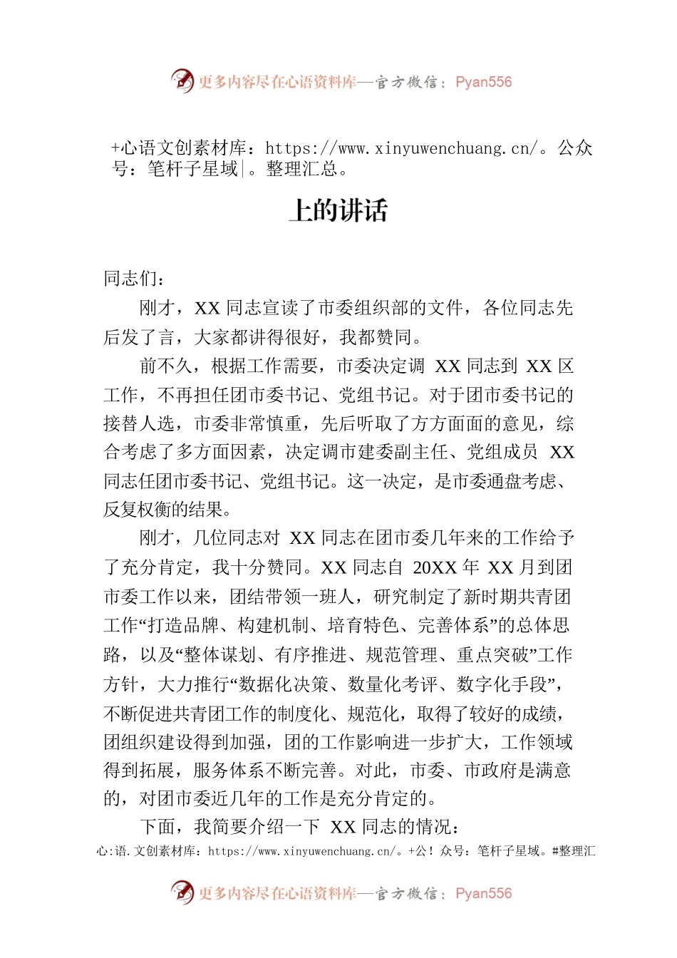 市委组织部副部长在宣布X同志任职会议上的讲话.docx_第1页