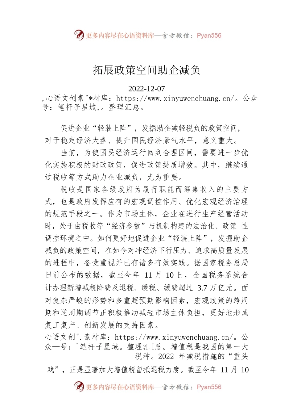 拓展政策空间助企减负.docx_第1页