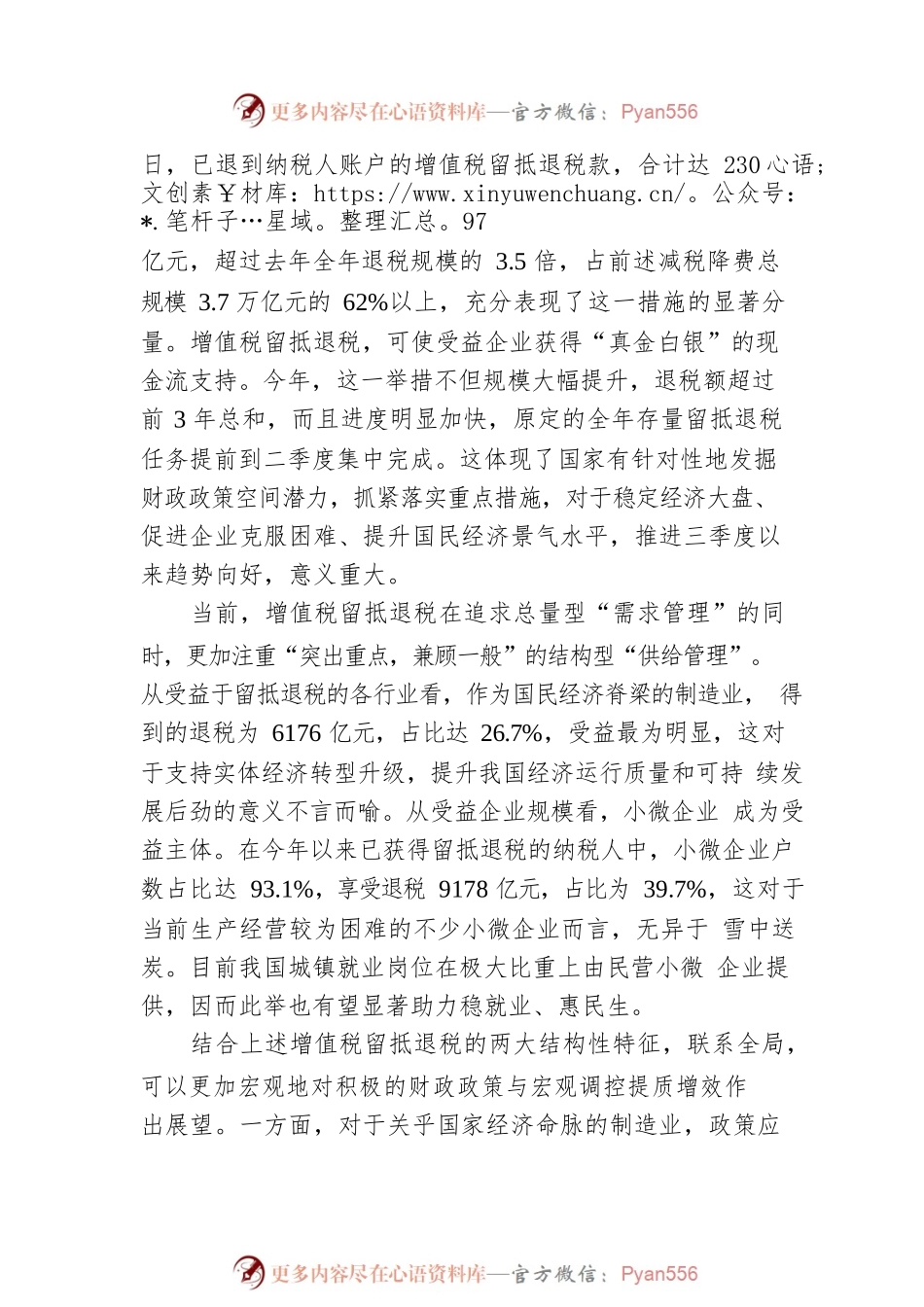 拓展政策空间助企减负.docx_第2页