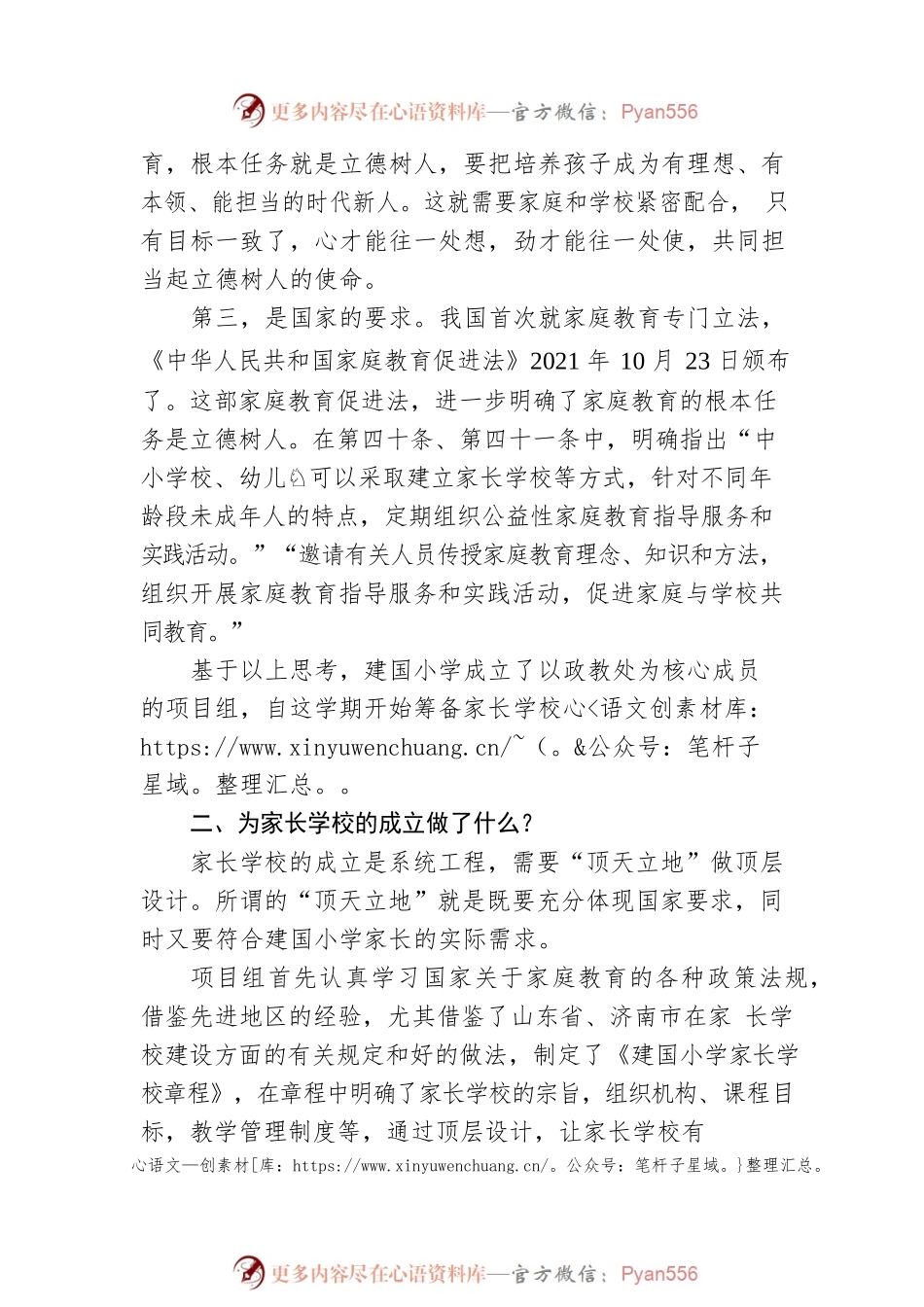 建国小学“幸福父母家长学校”成立仪式上的讲话.docx_第2页
