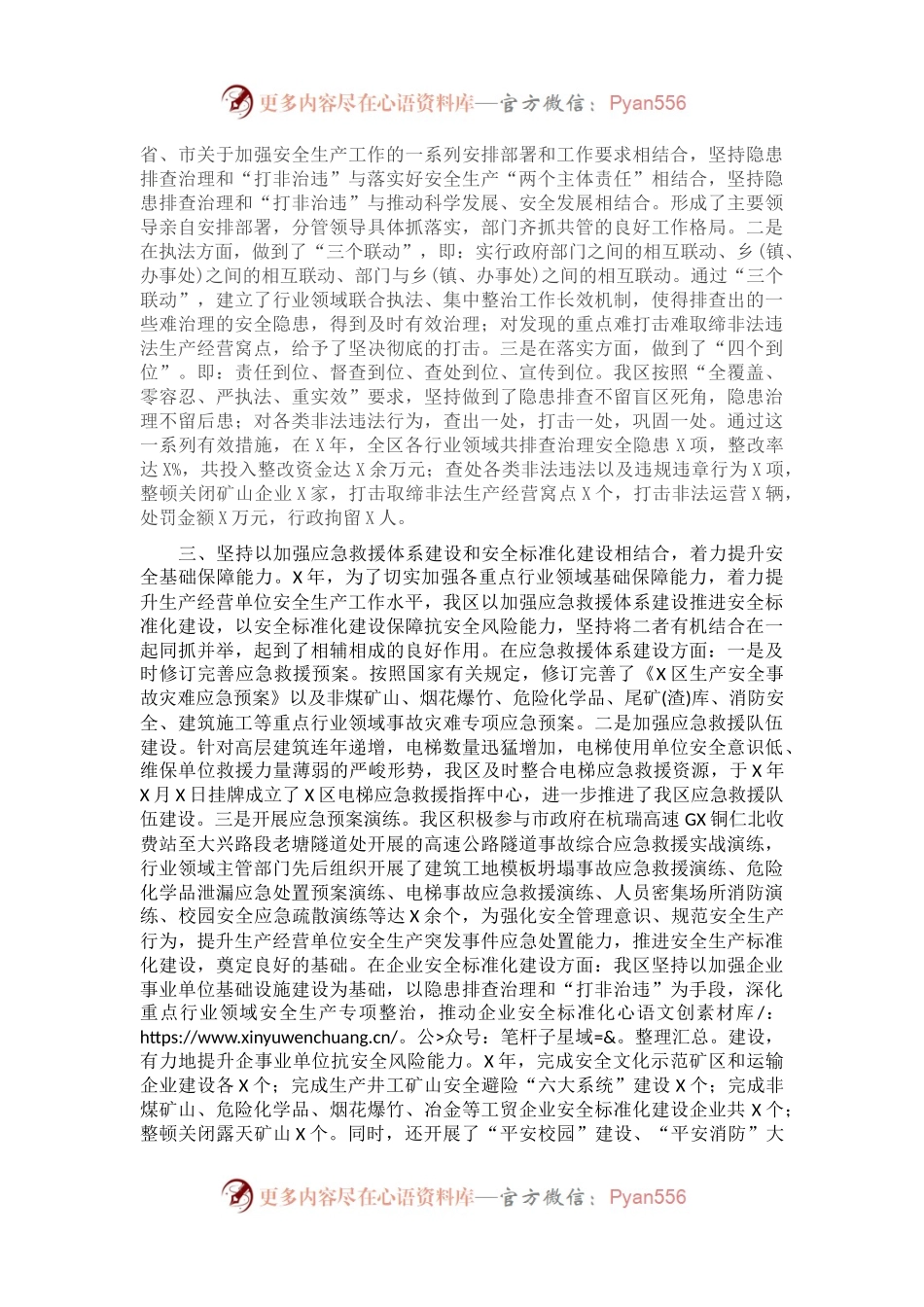 常务副区长在全市安全生产工作会议上的发言.docx_第2页