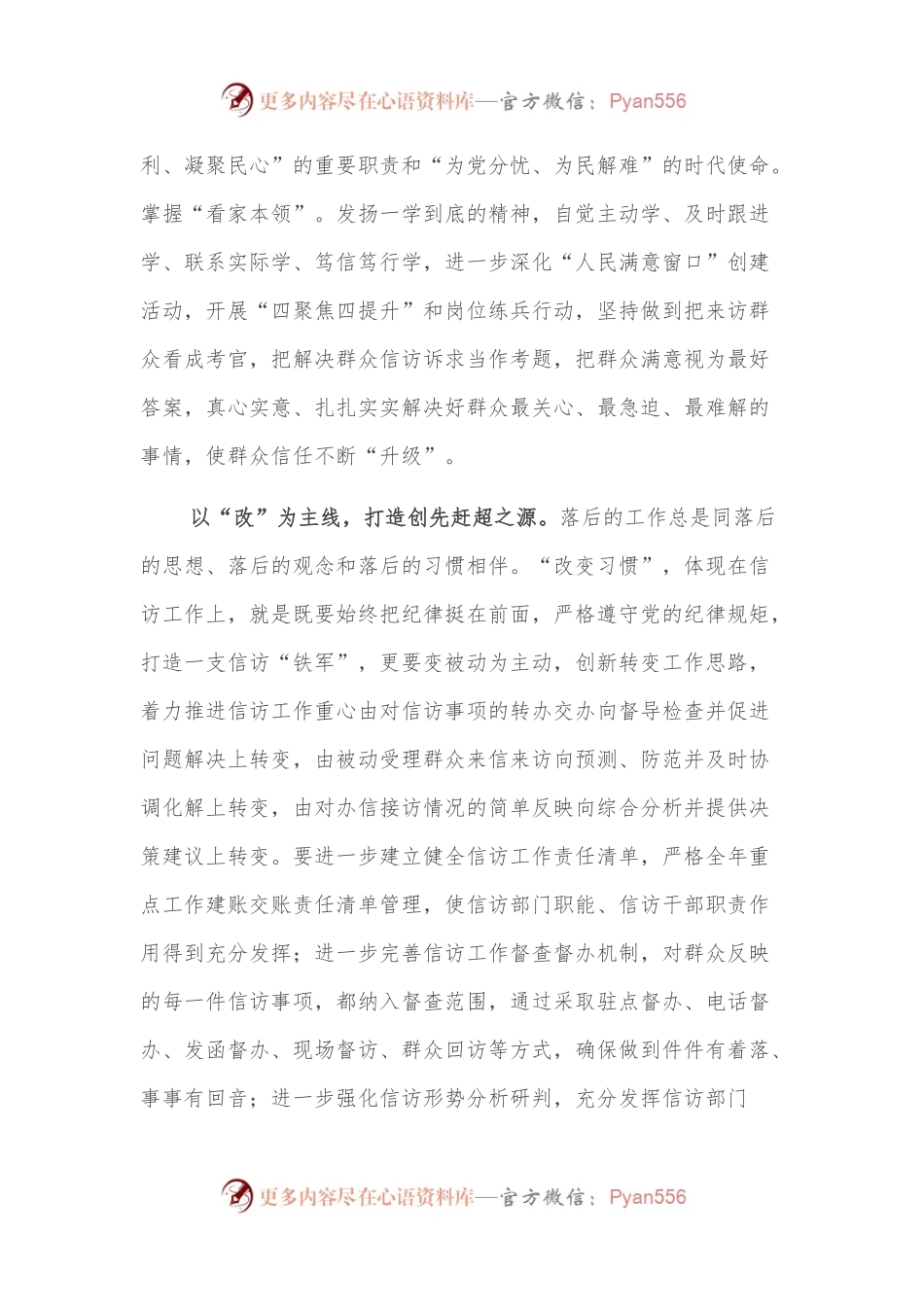 座谈发言：守牢初心 践行使命为全市社会大局和谐稳定保驾护航.docx_第2页