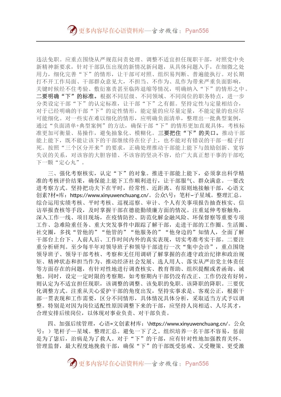 推进干部能上能下研讨发言提纲.docx_第2页