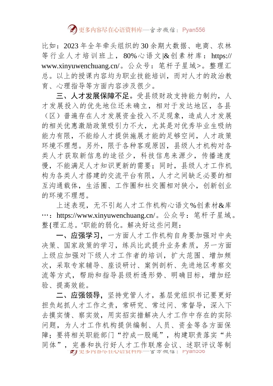 市委组织部人才工作交流发言稿材料.docx_第2页