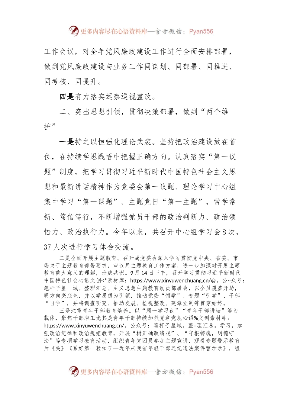 市局年度机关纪检工作总结.docx_第2页