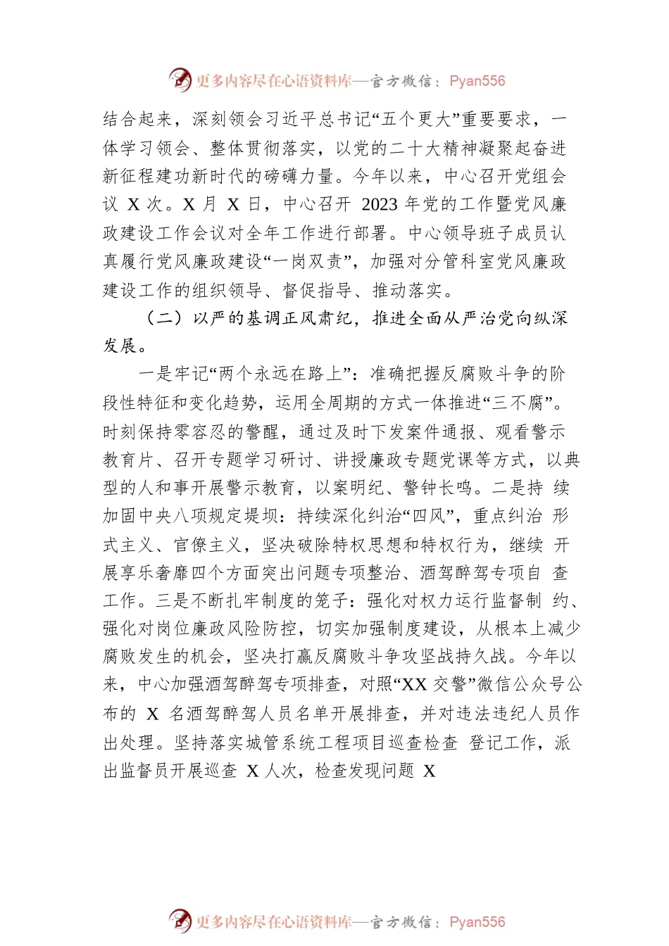 市城市管理监督评价中心2023年上半年工作总结和下半年工作计划（20230620）.docx_第2页