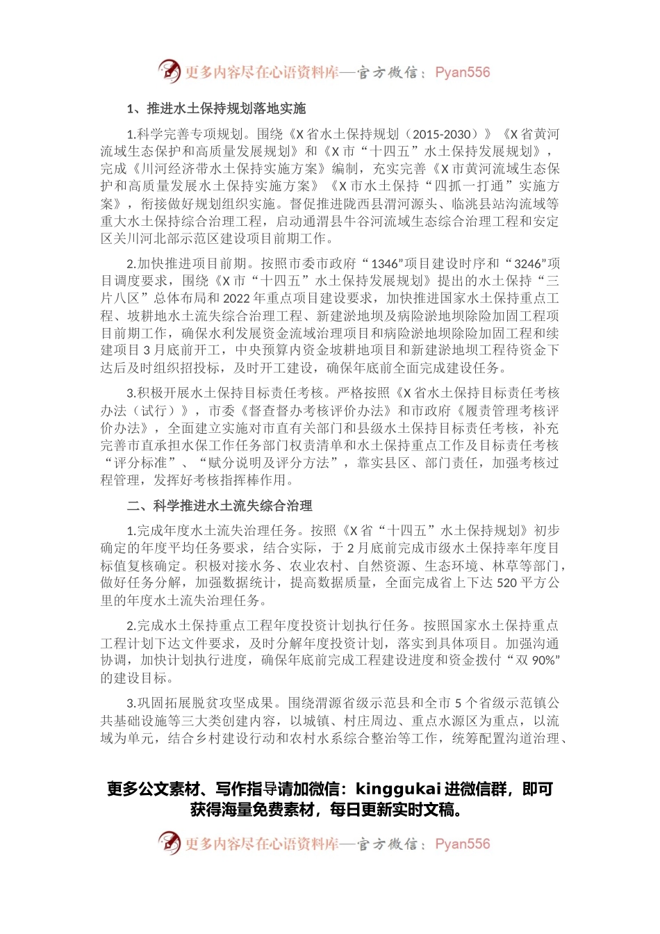 市水土保持总站2022年全市水土保持工作要点.docx_第1页