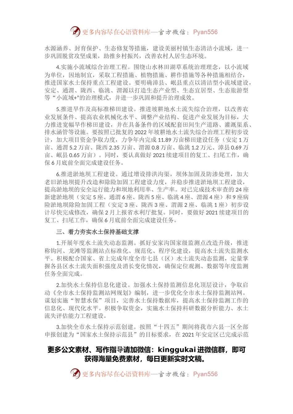 市水土保持总站2022年全市水土保持工作要点.docx_第2页