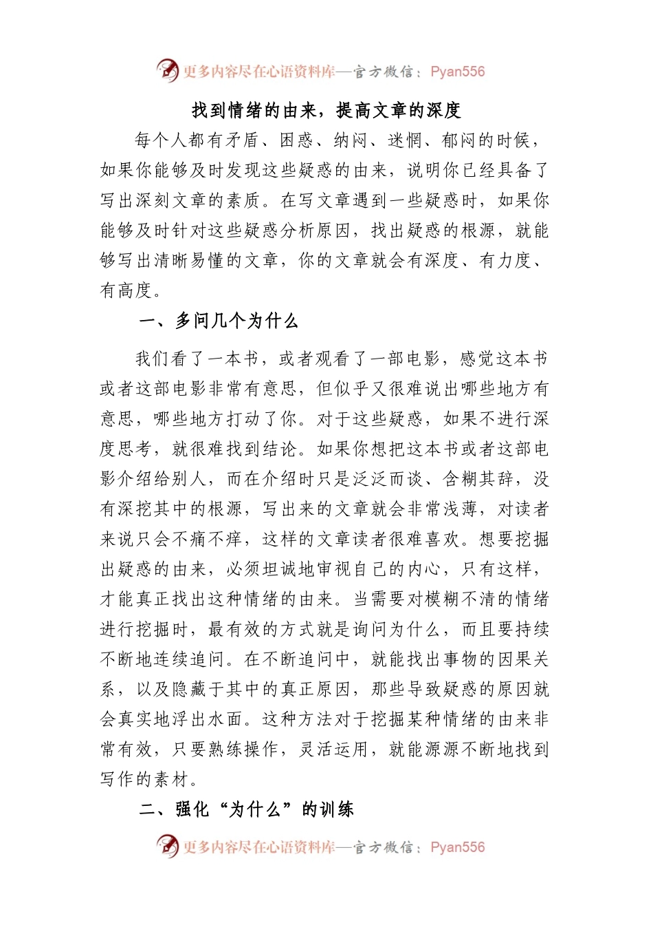 找到情绪的由来，提高文章的深度.docx_第1页