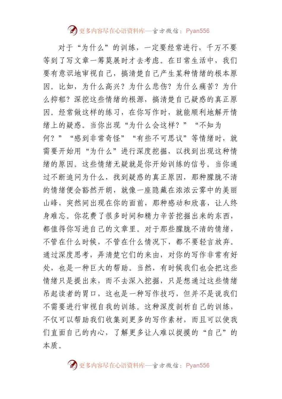 找到情绪的由来，提高文章的深度.docx_第2页