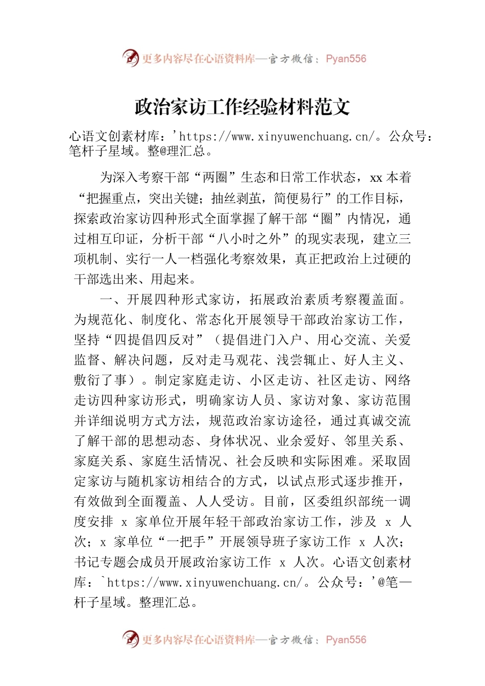 政治家访工作经验材料范文.docx_第1页