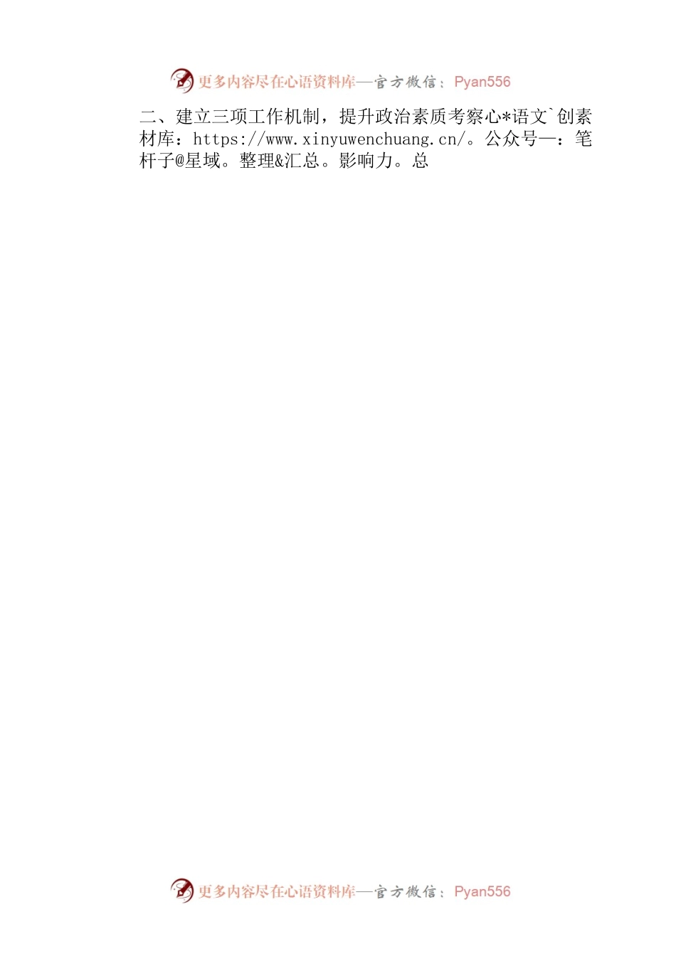 政治家访工作经验材料范文.docx_第2页
