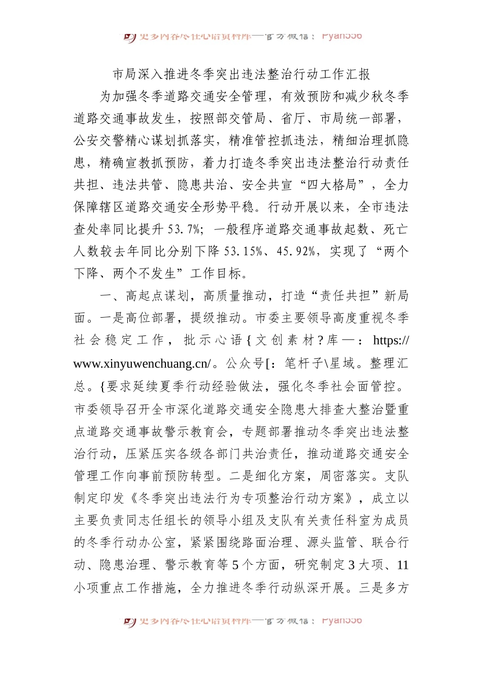 市局深入推进冬季突出违法整治行动工作汇报.docx_第1页
