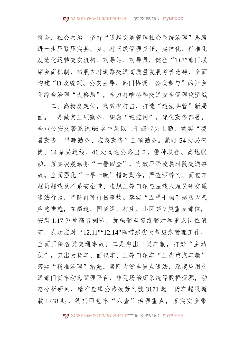 市局深入推进冬季突出违法整治行动工作汇报.docx_第2页