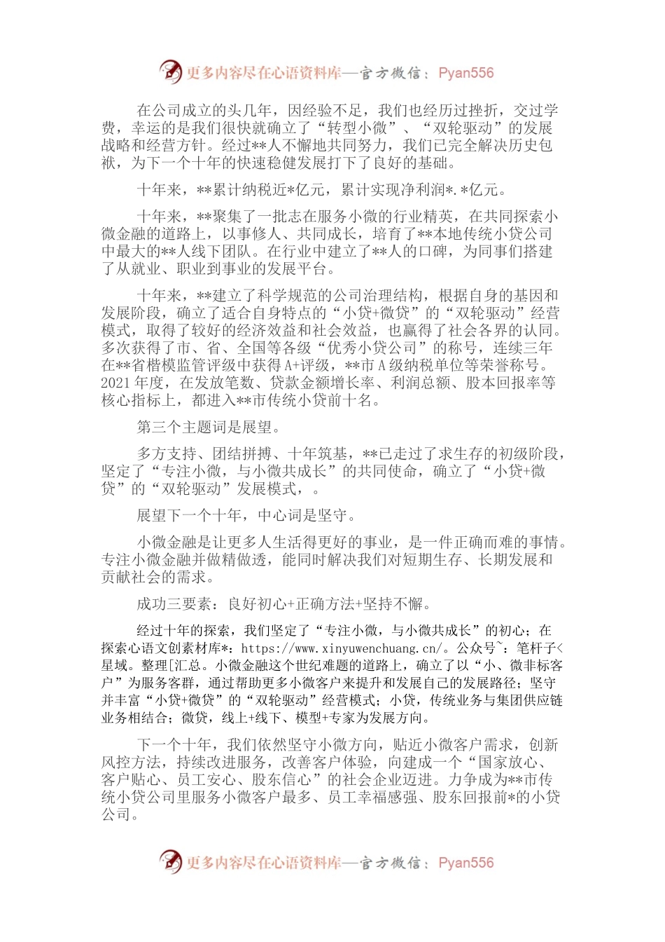 总经理在周年庆典上的致辞.docx_第2页