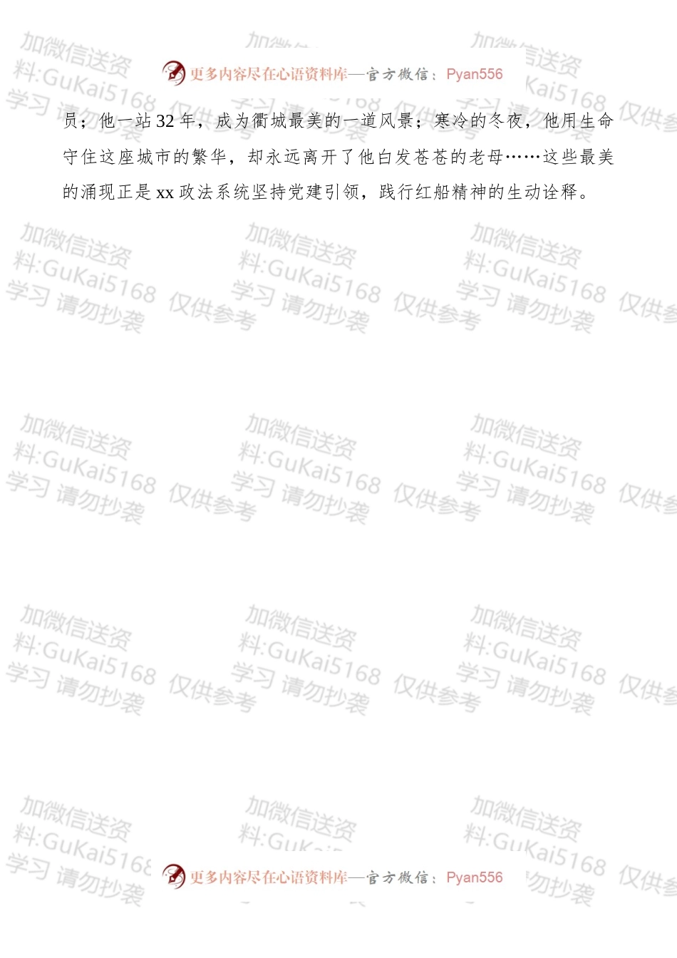 政法系统“不忘初心、牢记使命”主题教育总结汇报事迹材料.docx_第2页