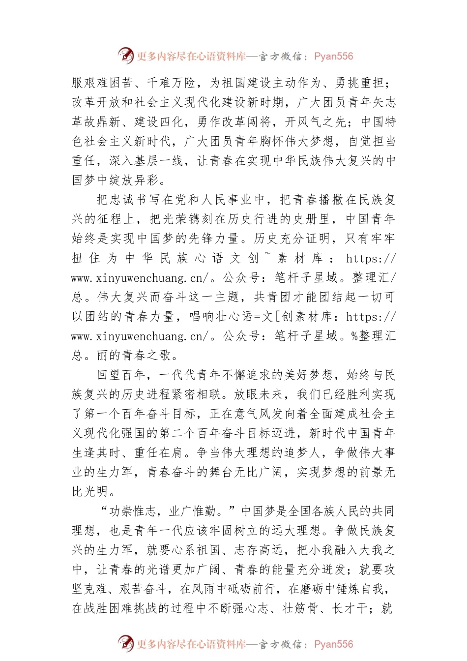 新华社评论员：争做民族复兴的生力军——一论学习贯彻习近平总书记在庆祝中国共产主义青年团成立100周年大会重要讲话.docx_第2页