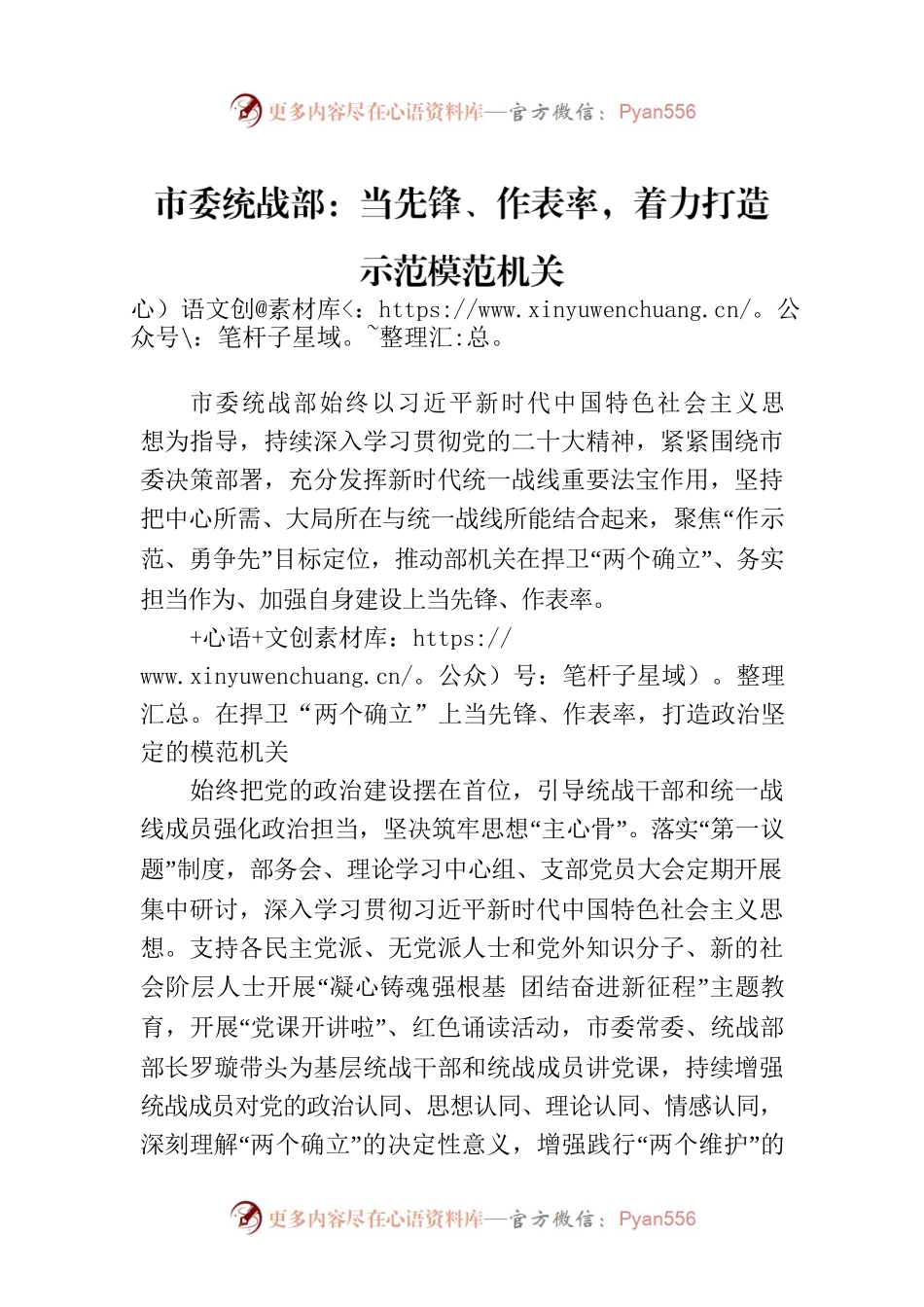 市委统战部：当先锋、作表率，着力打造示范模范机关（20230719）.docx_第1页