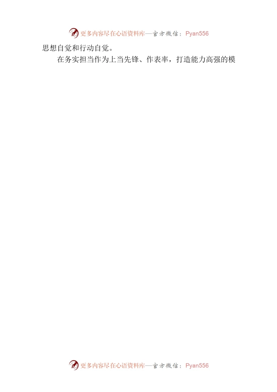 市委统战部：当先锋、作表率，着力打造示范模范机关（20230719）.docx_第2页