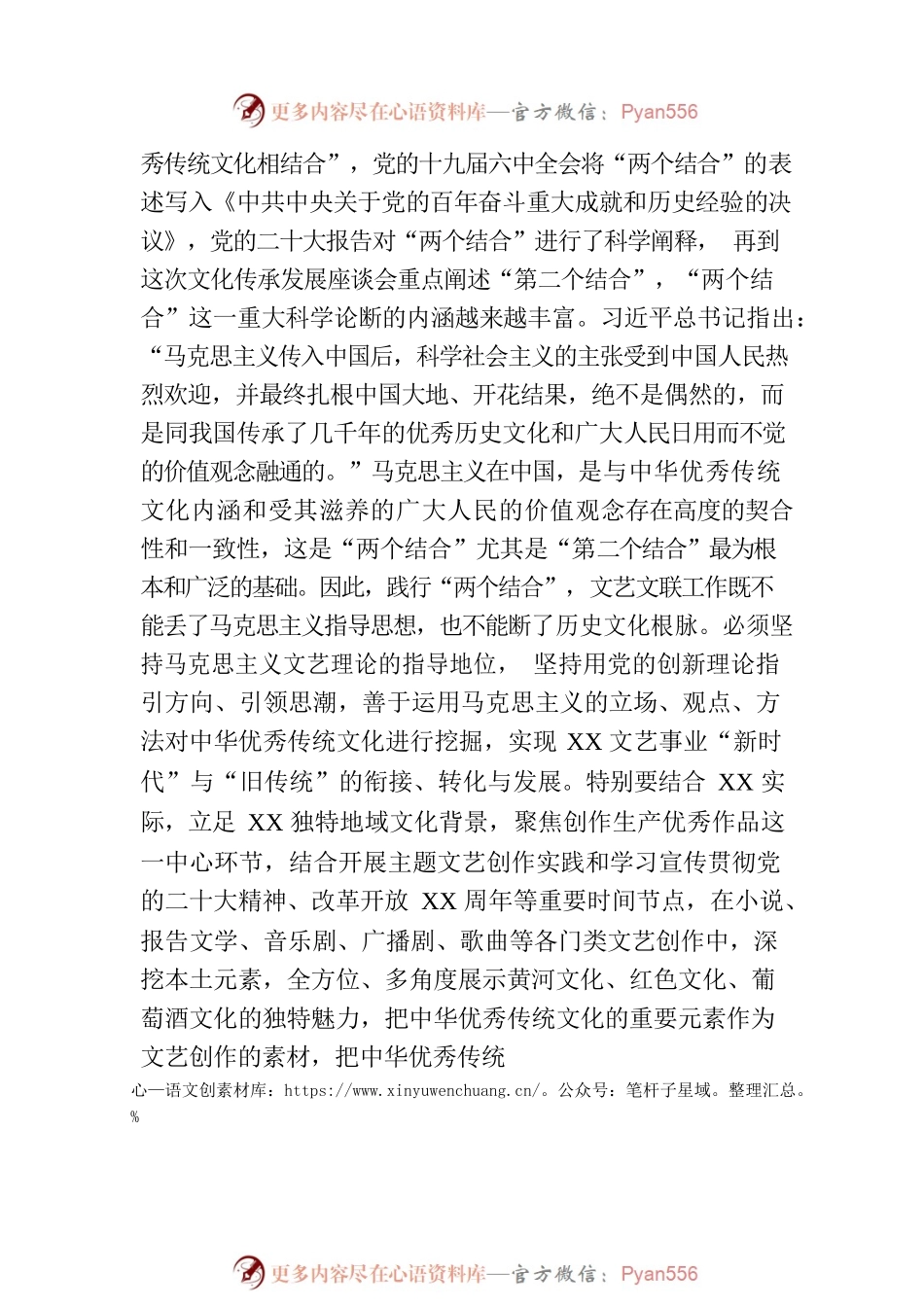 文联主席在全市文化传承发展座谈会上的发言材料.docx_第2页