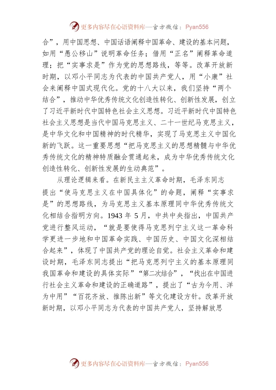 把马克思主义基本原理同中华优秀传统文化相结合.docx_第2页