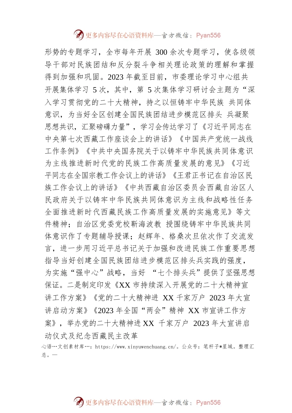 市委宣传部着力创建全国民族团结进步模范机关（20230607）.docx_第2页