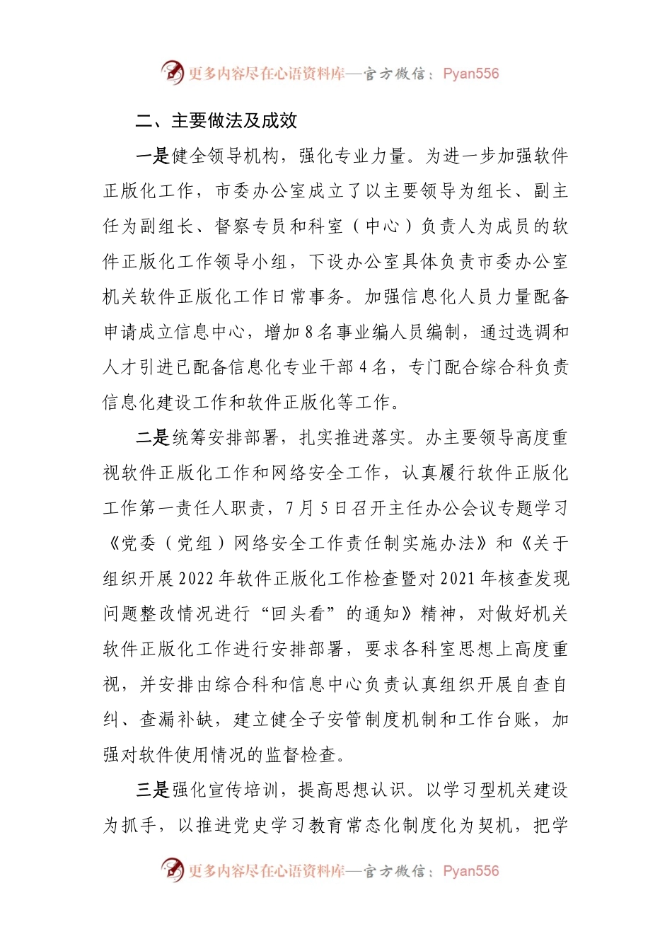 市委办公室关于软件正版化工作自查情况的报告.docx_第2页