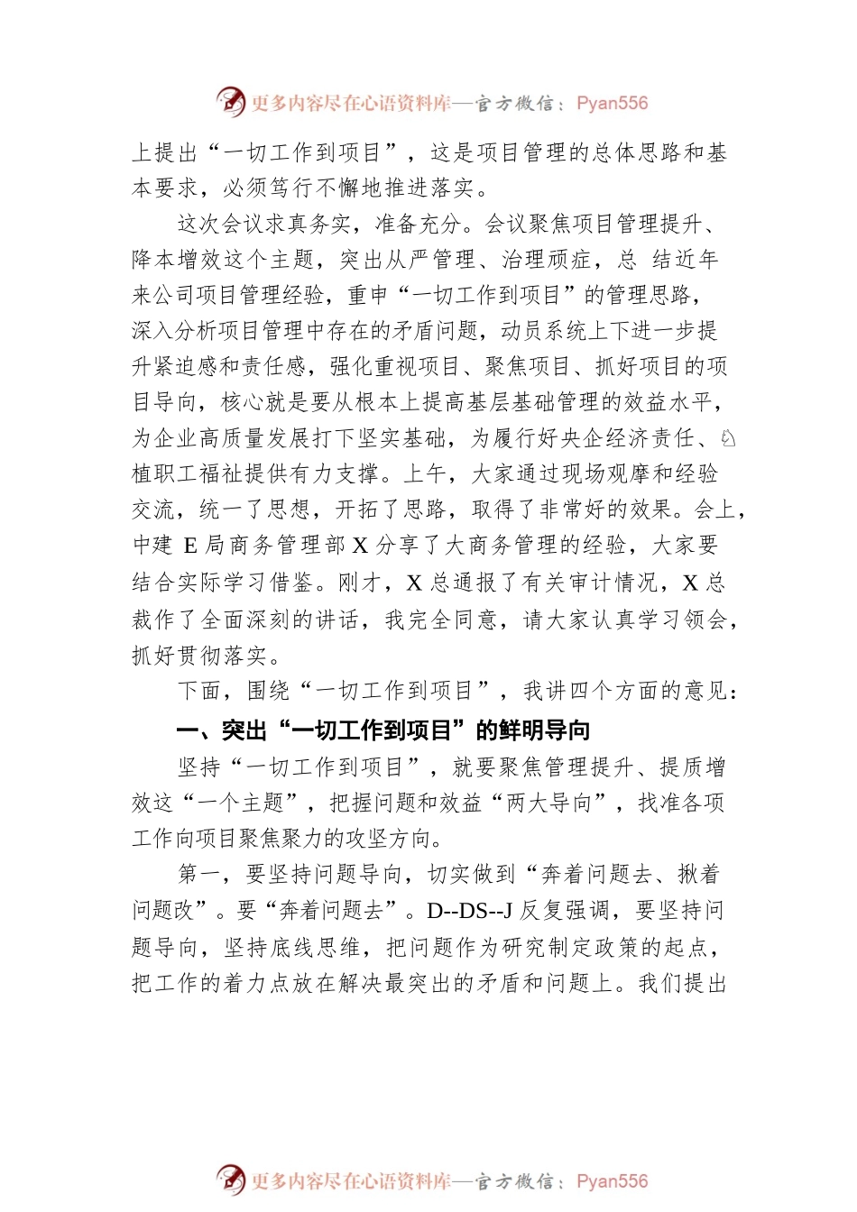建筑单位党委书记、董事长在项目管理提升会上的讲话.docx_第2页