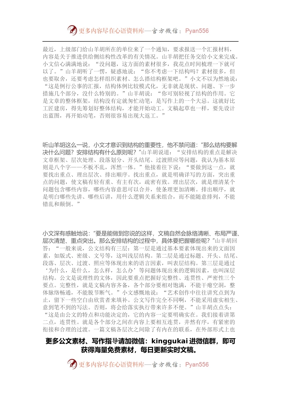 文稿写作，结构到底该怎么安排？.docx_第1页