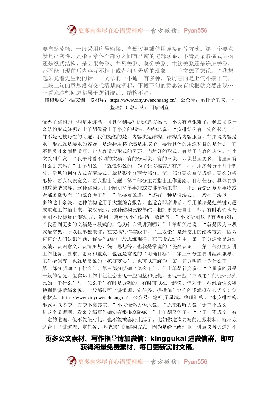 文稿写作，结构到底该怎么安排？.docx_第2页