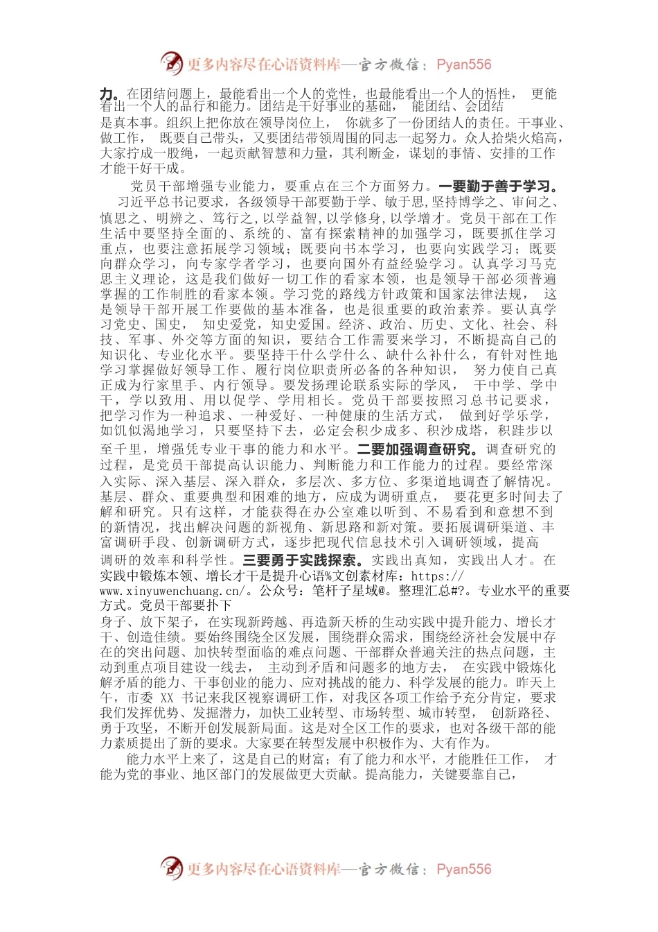 新任处级干部培训班、中青年干部培训班讲话.docx_第2页