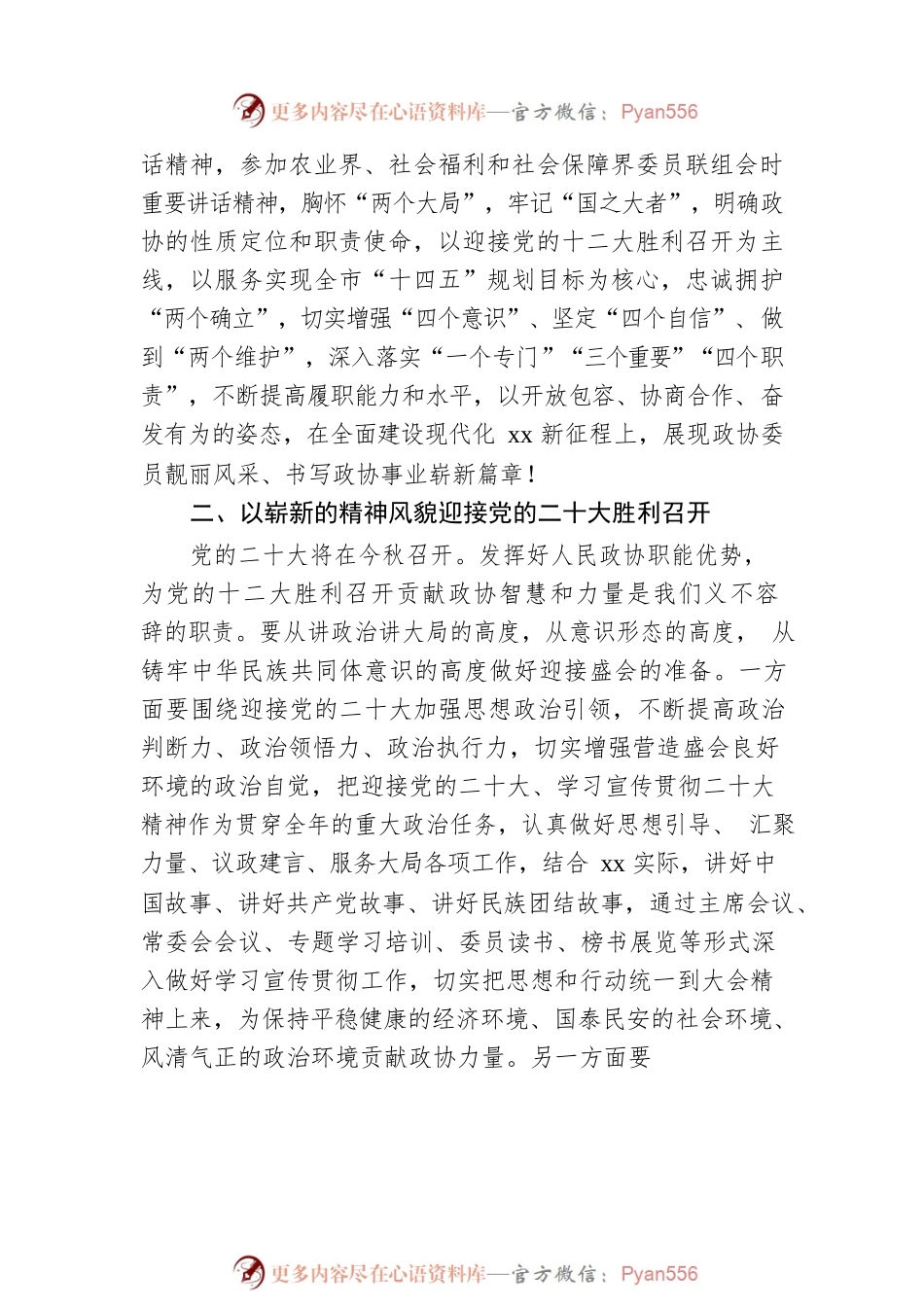 政协主席在政协xx市委员会常务委员会第一次会议上的讲话.docx_第2页