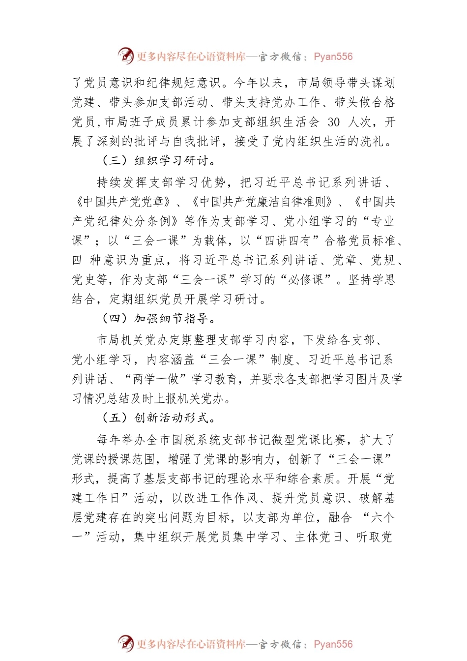 市国税局三会一课制度落实调研报告.docx_第2页