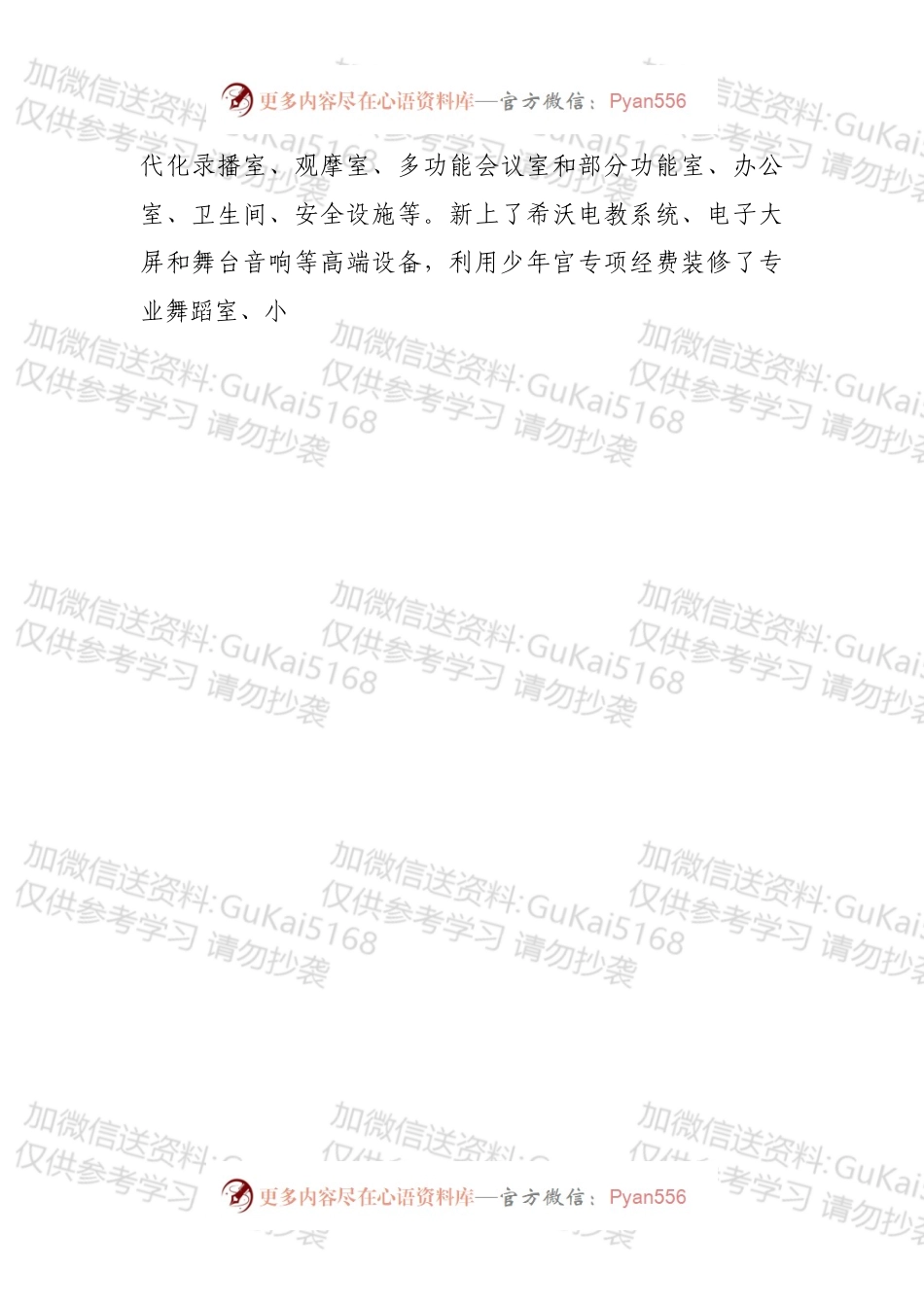 年度学校领导班子述职报告.docx_第2页