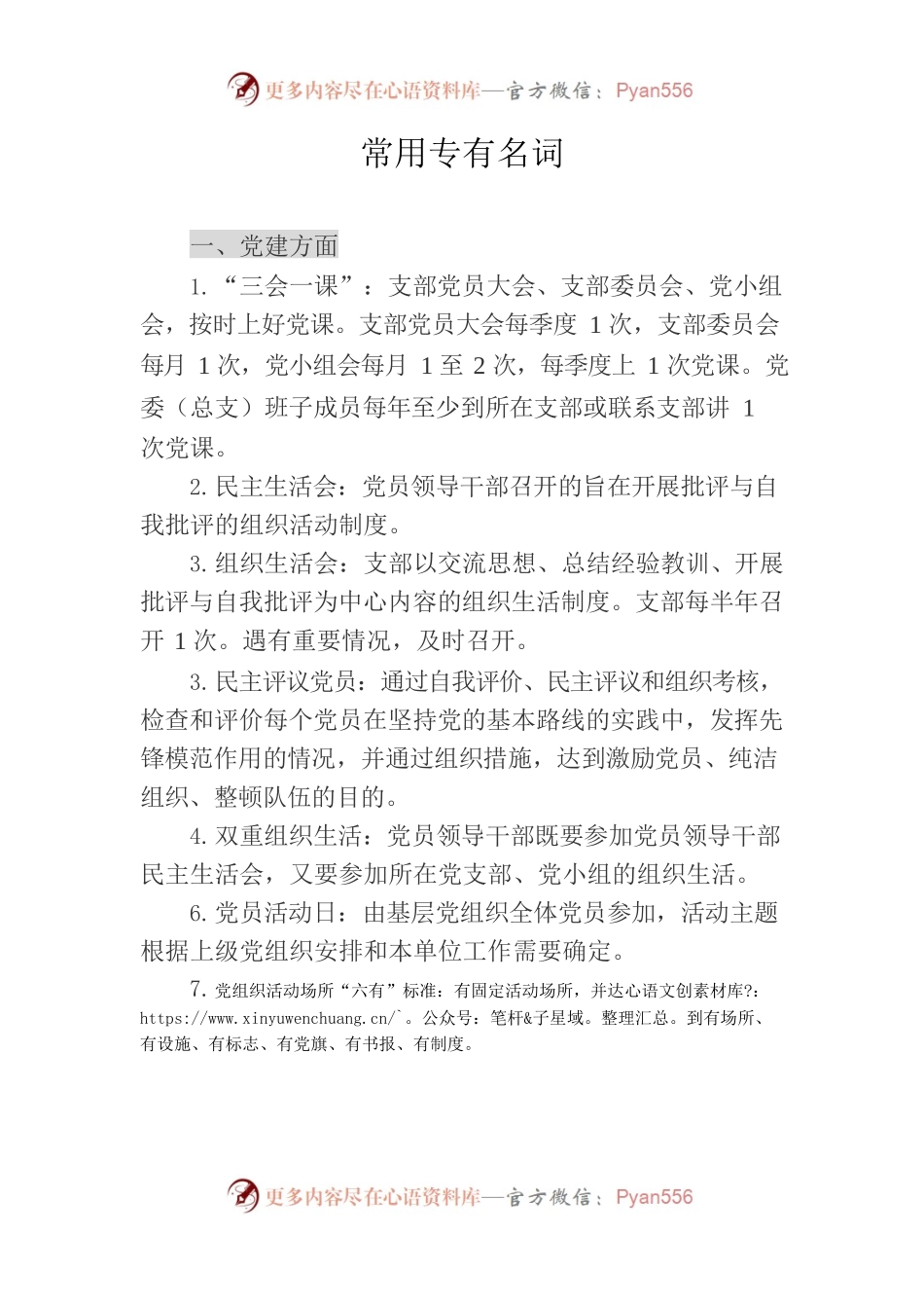 常用专有名词（20230216）.docx_第1页