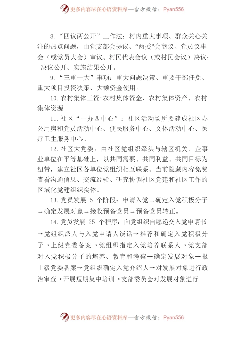 常用专有名词（20230216）.docx_第2页