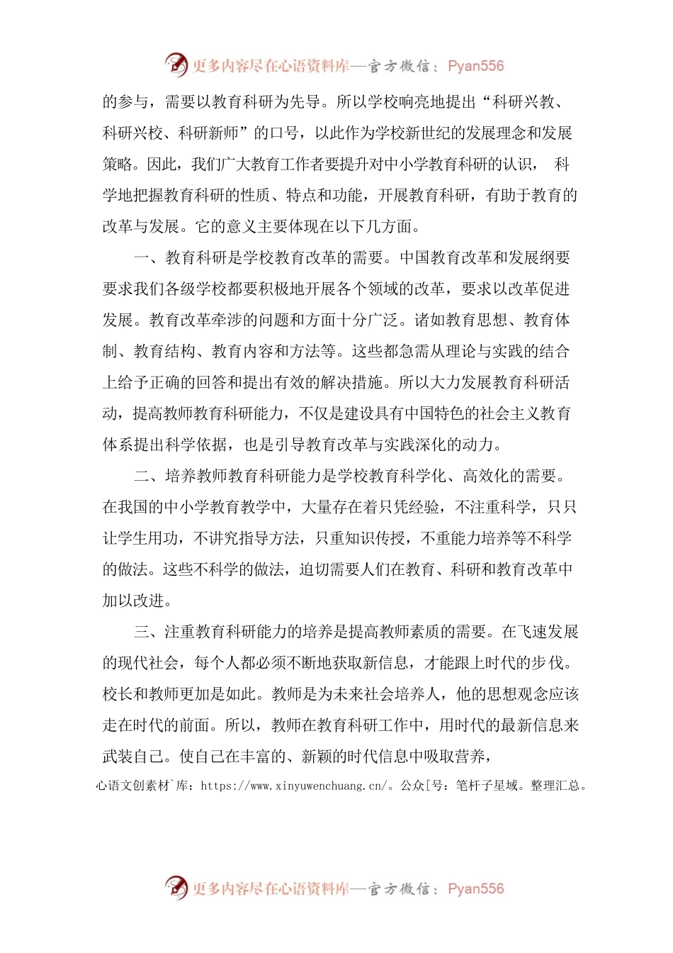 教育科研能力在教学中的运用.docx_第2页
