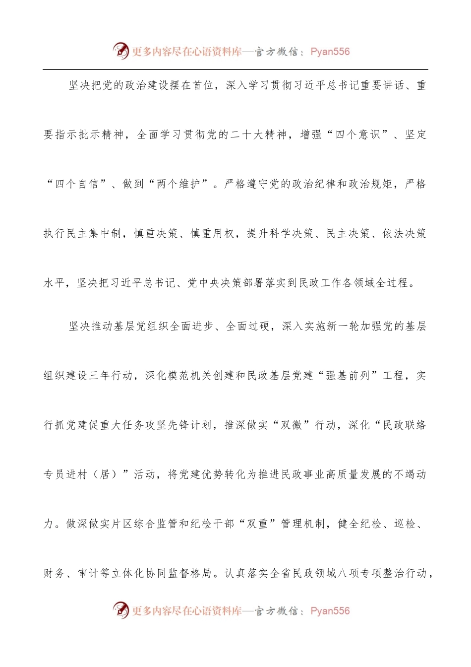 市民政局2022年工作安排.docx_第2页