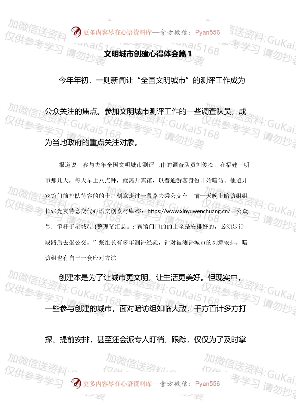 文明城市创建心得体会汇编（13篇）.docx_第1页